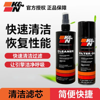K&N 美国风格清洗剂99-5000套装高流量进气风格滤芯护理油空滤清洗 K&N空滤清洁剂355ml+护理油喷雾184g