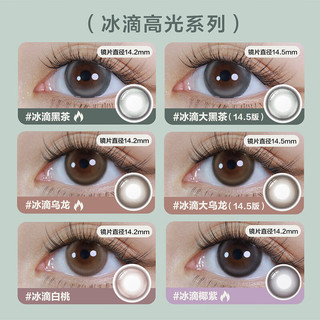 COFANCY可糖 美瞳日抛高光Pro系列 大小直径隐形眼镜10片装 冰滴黑茶 400度 【10片装】镇店-冰滴黑茶