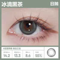 COFANCY可糖 美瞳日抛高光Pro系列 大小直径隐形眼镜10片装 冰滴黑茶 300度 【10片装】镇店-冰滴黑茶