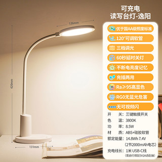 雷士 NVC充电台灯-站外 【逸阳-充插两用】国AA照度-8.5瓦-三档调光-RA95