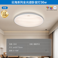 飞利浦 护眼客厅吸顶灯简约现代客厅卧室全屋灯具套餐云海吸顶灯