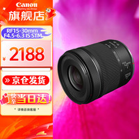 佳能 镜头全画幅EOS R5 R6 R7 R10 RP 专用RF镜头 RF15-30mm STM