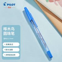百乐 PILOT BP-S-F 啄木鸟原子笔 0.7mm 蓝色