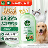 滴露 宠物消毒液 猫砂除臭剂 1L