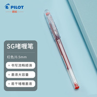 百乐 PILOT 日本百乐（PILOT）BL-SG-5大容量中性笔啫喱笔 0.5mm签字笔 红色