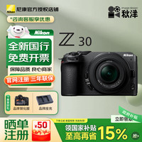 尼康 Z30 微单自拍vlog高清4K旅游无反相机  尼康Z30(16-50+50-250)国补专享