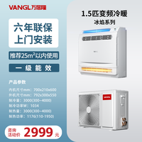 万居隆 空气源热泵1.5匹空调冷暖两用落地家用阁楼壁挂机煤改电