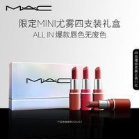 M·A·C 魅可 M.A.C魅可mac口红尤雾弹显色不沾杯限定MINI四支装礼盒 效期至26年8月