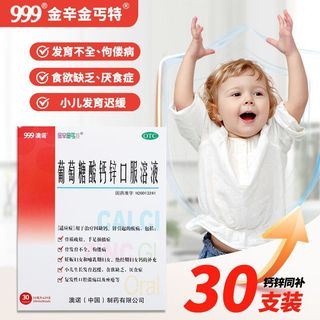 澳诺 葡萄糖酸钙锌口服溶液 10ml*30支