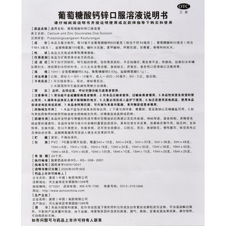 澳诺 葡萄糖酸钙锌口服溶液 10ml*30支