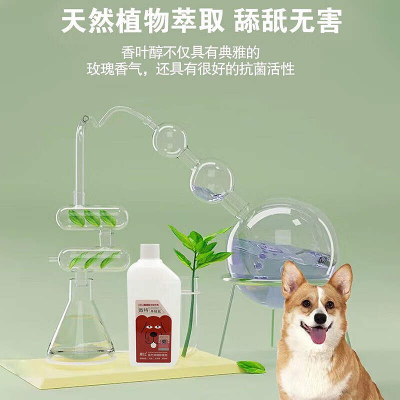 敌特【送喷壶】宠物消毒液 除臭液剂泰迪猫狗清洁除臭剂2瓶装除味剂     瓶