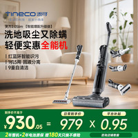 添可 Tineco 洗地机2.0slim电解水增配版一机多用智能无线洗地机洗吸拖多功能家用擦地机