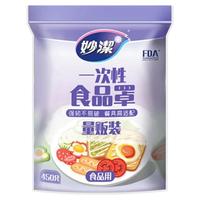 妙洁一次性保鲜膜套罩L