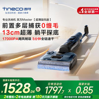 添可 Tineco 洗地机芙万Master超薄旋风款人机工程助力版洗拖一体机自动清洗双贴边高温除菌速干