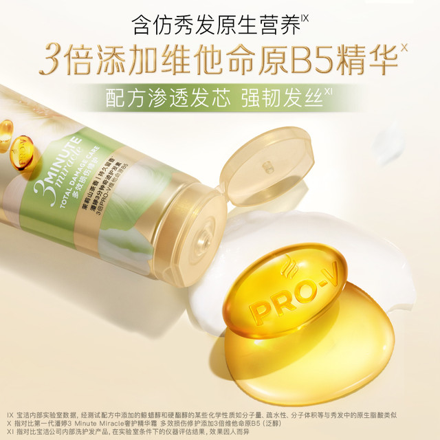 潘婷 护发素三分钟奇迹发膜修护改善毛躁顺滑正品排行榜第一70ml＋40ml