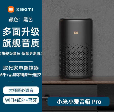 小米 Xiaomi 小爱音箱 Pro 智能音箱 黑色