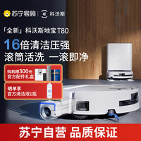 科沃斯 ECOVACS T80扫地机器人水箱版DEX68