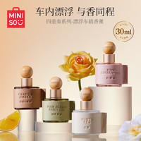 名创优品(MINISO)四重奏系列-漂浮车载香薰家居卧室卫生间办公室使用持久留香除味 粉邂逅