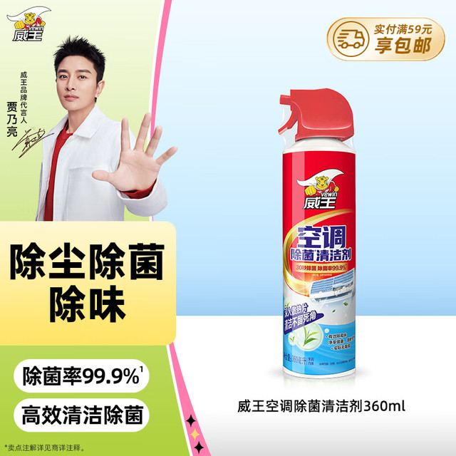 威王 空调除菌清洗剂去味清洁剂家用立式柜式免洗360ml