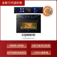 老板 ZKQS-40-CQ9081D 蒸烤箱一体机