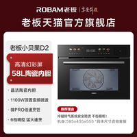 老板 [新品]老板小贝果d2微波炉蒸烤炸炖一体机家用大容量嵌入式蒸烤箱