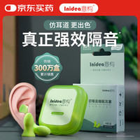 意构 Inidea 强效款 防噪音睡眠耳塞 2对
