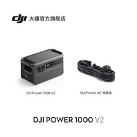 大疆 DJI Power 1000 V2 便携移动电源 1.02kWh 2600W