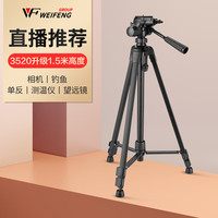 伟峰 WT-3520E 数码相机/微单反脚架 铝合金轻便三脚架 摄影摄像手机自拍直播户外投影仪支架