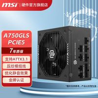 百亿补贴：微星 A850GL II 额定850W ATX3.0/原生16PIN金牌全模组电源