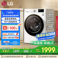 LG 纤慧系列 FLX10N4W 直驱滚筒洗衣机 10.5kg 白色