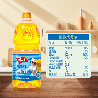九三  厨娘物理压榨一级葵花籽油1.8L  食用油