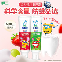 狮王 科学防蛀儿童牙膏 葡萄+草莓 50克*2支装