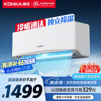 康佳 空调1.5匹 新能效 快速冷暖 语音控制 第四代自清洁 变频壁挂式空调挂机 KFR-35GW/L3