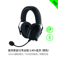 雷蛇 旋风黑鲨V2 专业版 耳罩式头戴式蓝牙耳机
