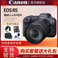 佳能 EOS R5单机身全画幅专业微单24-105数码照相机专微套机
