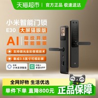 小米 Xiaomi 智能门锁 E30大屏猫眼版 可视电子锁密码锁