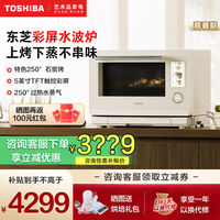 百亿补贴：东芝 水波炉YD95变频微蒸烤一体机家用26L大容量彩屏空气炸高奢款