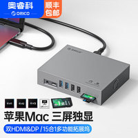 奥睿科 Type-C桌面扩展坞USB-C转HDMI&DP&网口适用苹果Macbook 三屏独显丨15合1-灰色