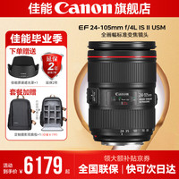 佳能 24-105镜头二代 全画幅单反标准变焦镜头 拆机 EF24-105 F4 IS II USM拆机 官方 标配