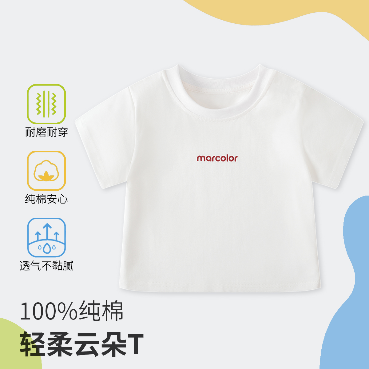 MarColor马卡乐纯棉透气儿童夏季T恤男童女童宝宝薄款上衣婴幼童舒适短袖