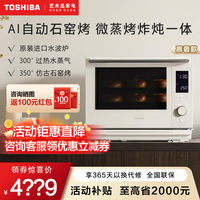 百亿补贴：东芝 水波炉YD5000微蒸烤一体机家用变频微波炉