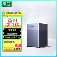 绿联 DH4300Plus 8G版8核处理器四盘位家用NAS数据备份文件共享照片存储服务器 绿联DH4300Plus 8G 标款I单机器