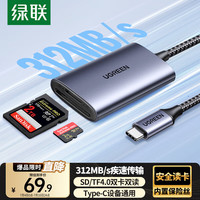 绿联 Type-C高速4.0读卡器 SD/TF双卡同读 适用电脑苹果15/iPad/单反/手机 支持UHS-I/II卡 0.15m线