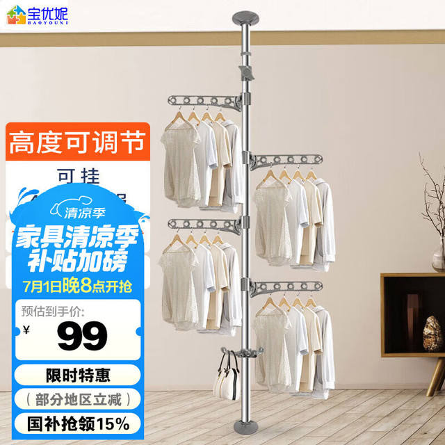 宝优妮 DQ-0777-B 顶天立地晾衣架 冷灰