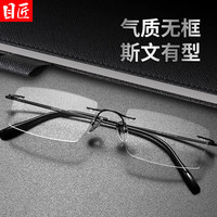 目匠 S7061 无框防蓝光 枪色 1.67折射率 近视眼镜