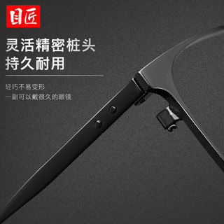目匠 30020 超轻钛 枪色 万新1.60防蓝光 近视眼镜框