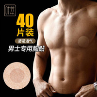 叶兹 Yates 男士乳贴 马拉松运动专用胸贴 100012139065 3.5cm 40片
