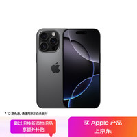 苹果 Apple iPhone 16 Pro 5G手机 512GB 黑色钛金属