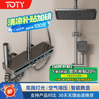 TOTY 家用淋浴智能增压浴霸淋浴器 明装全套 浴室恒温沐浴普通花洒套装 冷热 枪灰色 双数显