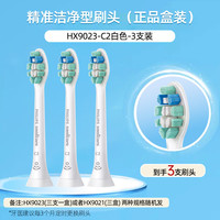飞利浦 钻石电动牙刷替换刷头HX9023/9033/6063适配6730/6712/6721